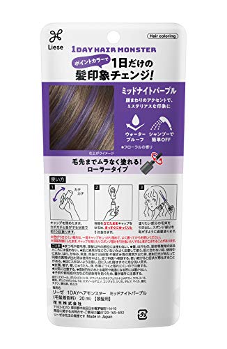 リーゼ 1DAY Hair Monster (ワンデイヘアモンスター) ミッドナイトパープル 20ml 〔 1日だけの髪印象チェンジ ・ ウォータープルーフタイプ ・ シャンプーで簡単OFF 〕 ヘアカラー フローラルの香り