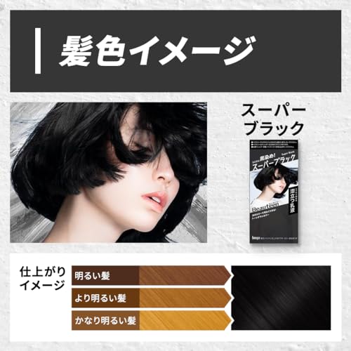 【黒染め】 ビューティーン トーンダウンカラー スーパーブラック （２個＋おまけ）［医薬部外品］ ホーユー ヘアカラー