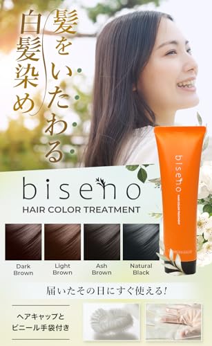 新色【オーガニック 白髪ケア】biseno ヘアカラートリートメント アッシュブラウン 150g(約1か月分) ジアミンフリー レディース メンズ フローラルの香り 植物由来