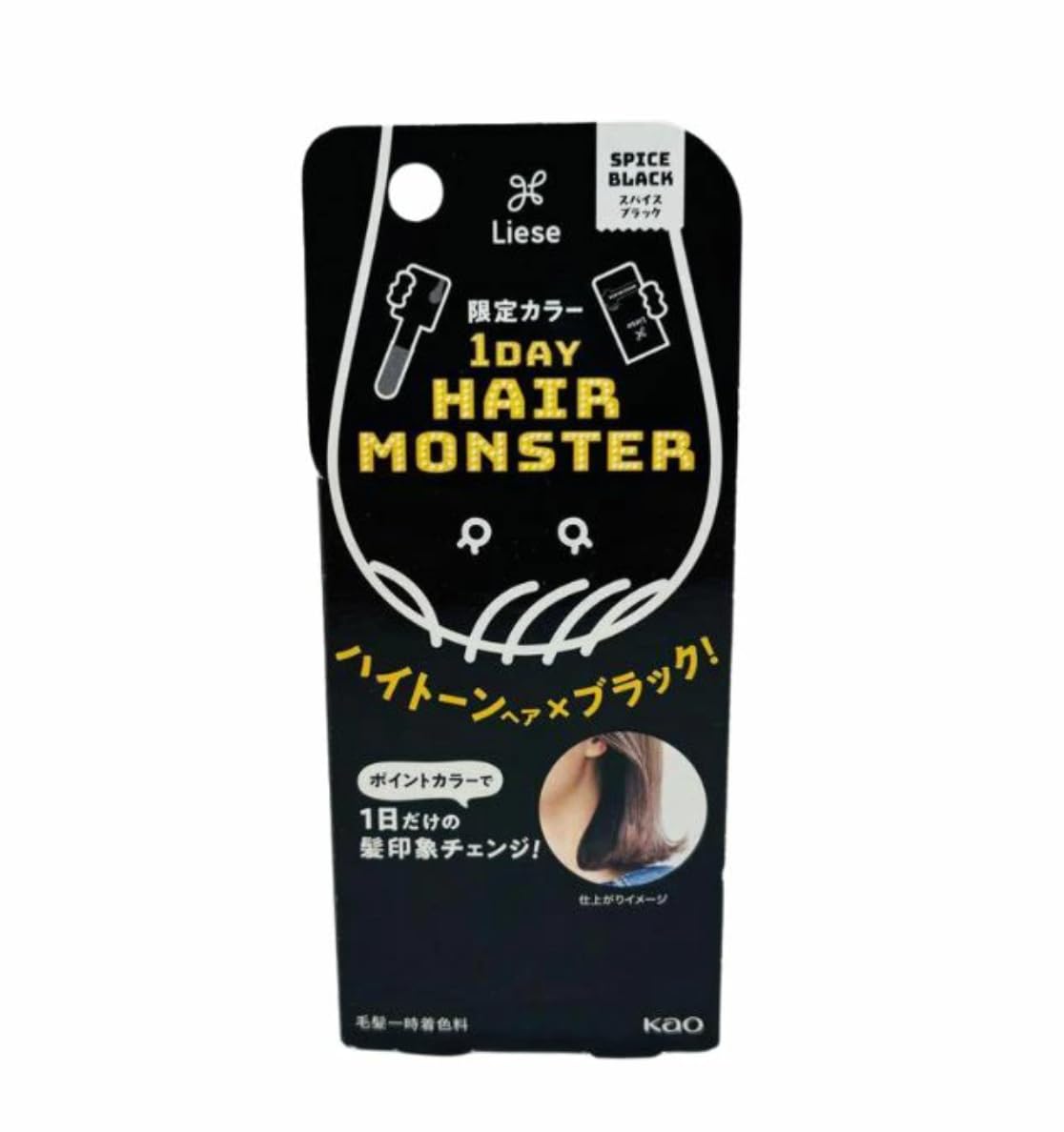 リーゼ １ＤＡＹヘアモンスター スパイスブラック 【ポイントカラー 一日だけの髪色チェンジ シャンプーだけで簡単OFF】面接 黒髪