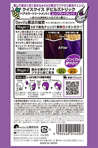 クイスクイス デビルズトリック ムーンヴァイオレット 髪色チェンジ 1WEEK イオンカラー 素手OK 集中ケア ヘアカラートリートメント 25g